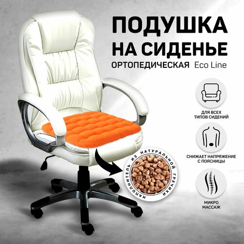 Подушка на сиденье AMARO HOME Eco Line 40х40 см, (оранжевый)