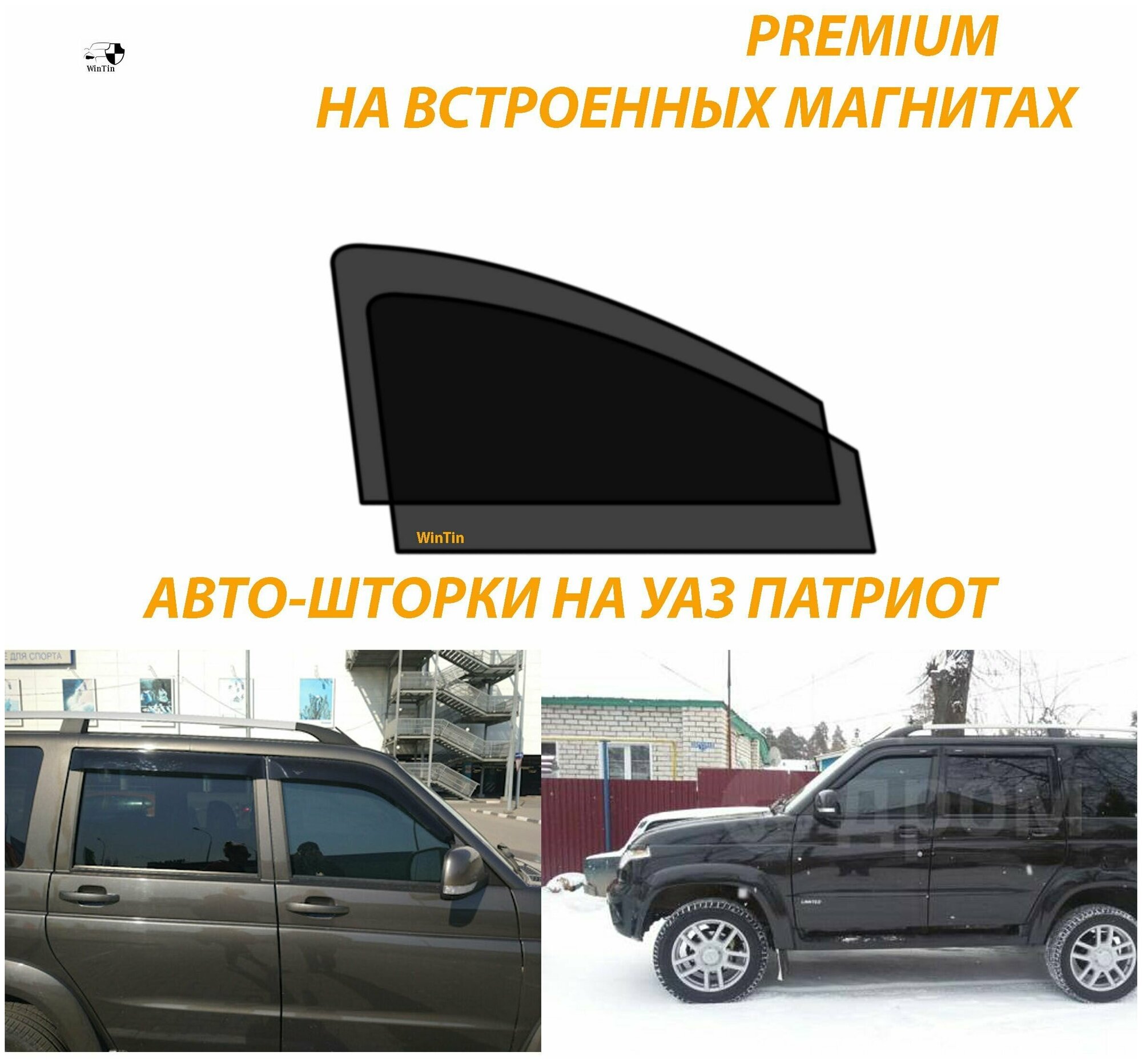 Солнцезащитные автомобильные каркасные шторки на Уаз Патриот с 2005-по наст время