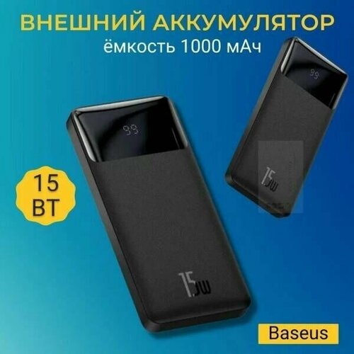 Портативный аккумулятор BASEUS Bipow Digital Display 15W 3A 10000 мАч черный PPBD050001 210000₽