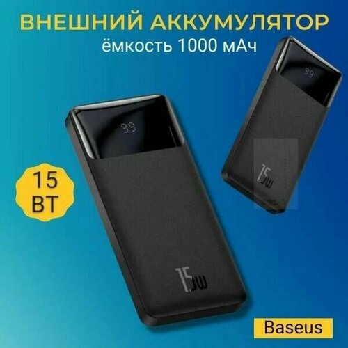 Портативный аккумулятор BASEUS Bipow Digital Display 15W, 3A, 10000 мАч, черный (PPBD050001)