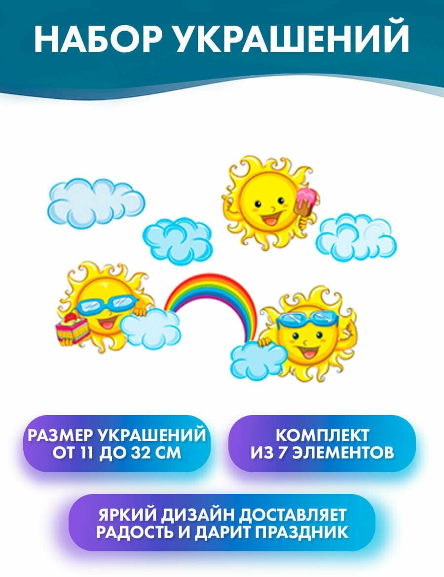 Плакат "Солнечный" из 7 элементов, бумажные украшения на выпускной в школе, детском саду, на 1 сентября, день знаний