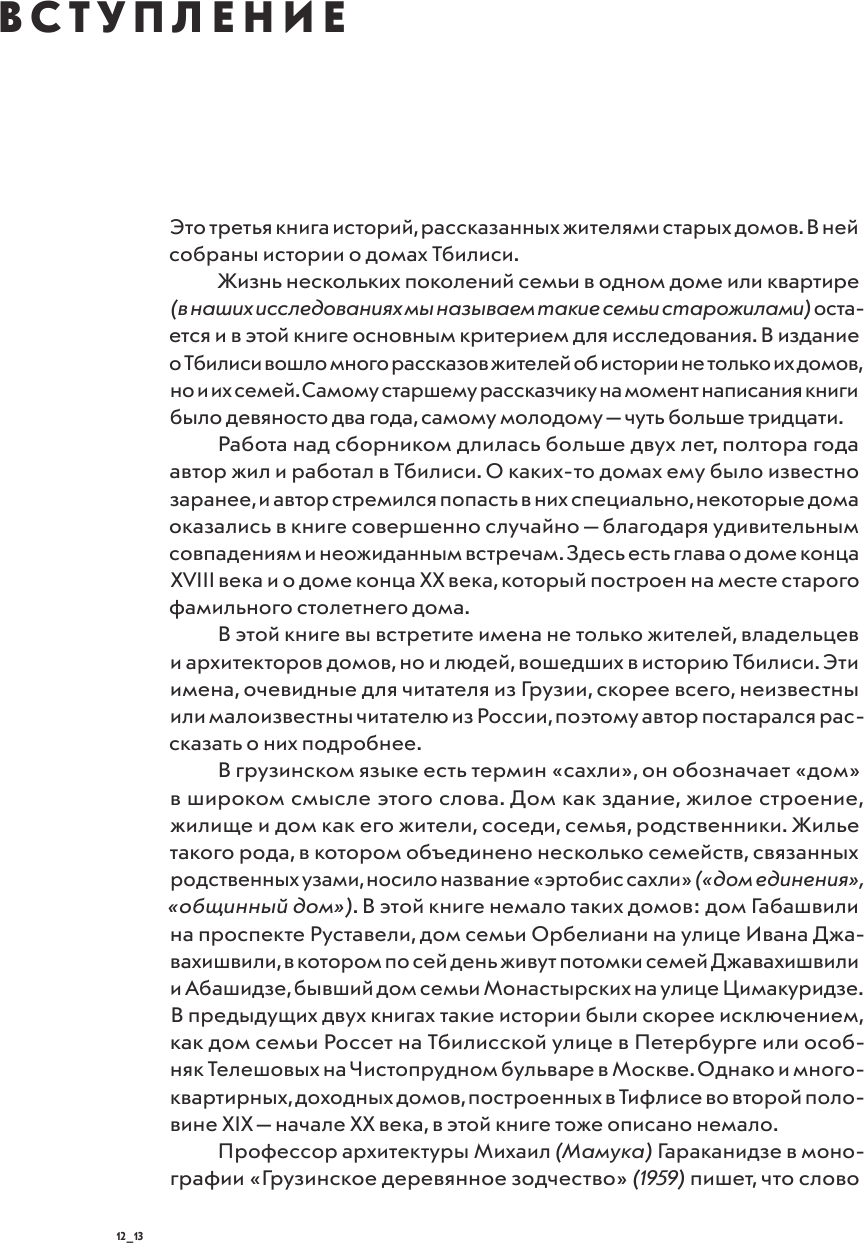 Истории домов Тбилиси рассказанные их жителями - фото №16