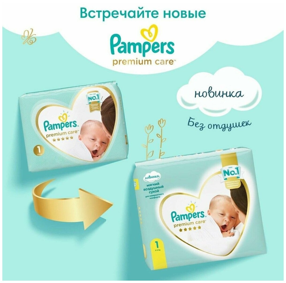 Подгузники Pampers Premium Care Newborn (2-5 кг), 102шт. - фото №14