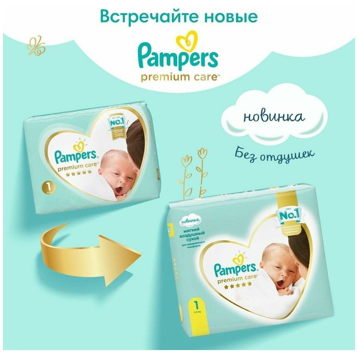 Подгузники Pampers Premium Care 2-5 кг, размер 1, 20 шт. - фото №17