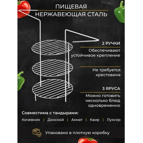 Решетка 3-х ярусная с ручками, диаметр 20 см