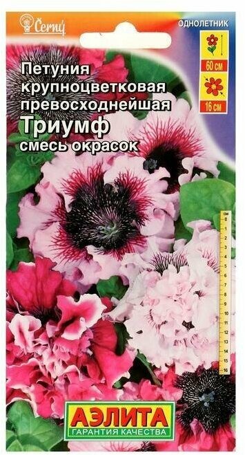 Семена Цветов Петуния 'Триумф' крупноцветковая, смесь окрасок, 10 шт