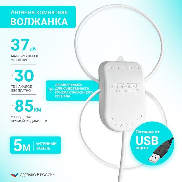 Антенна для цифрового тв комнатная активная Волжанка TWIN USB 5м с присоской