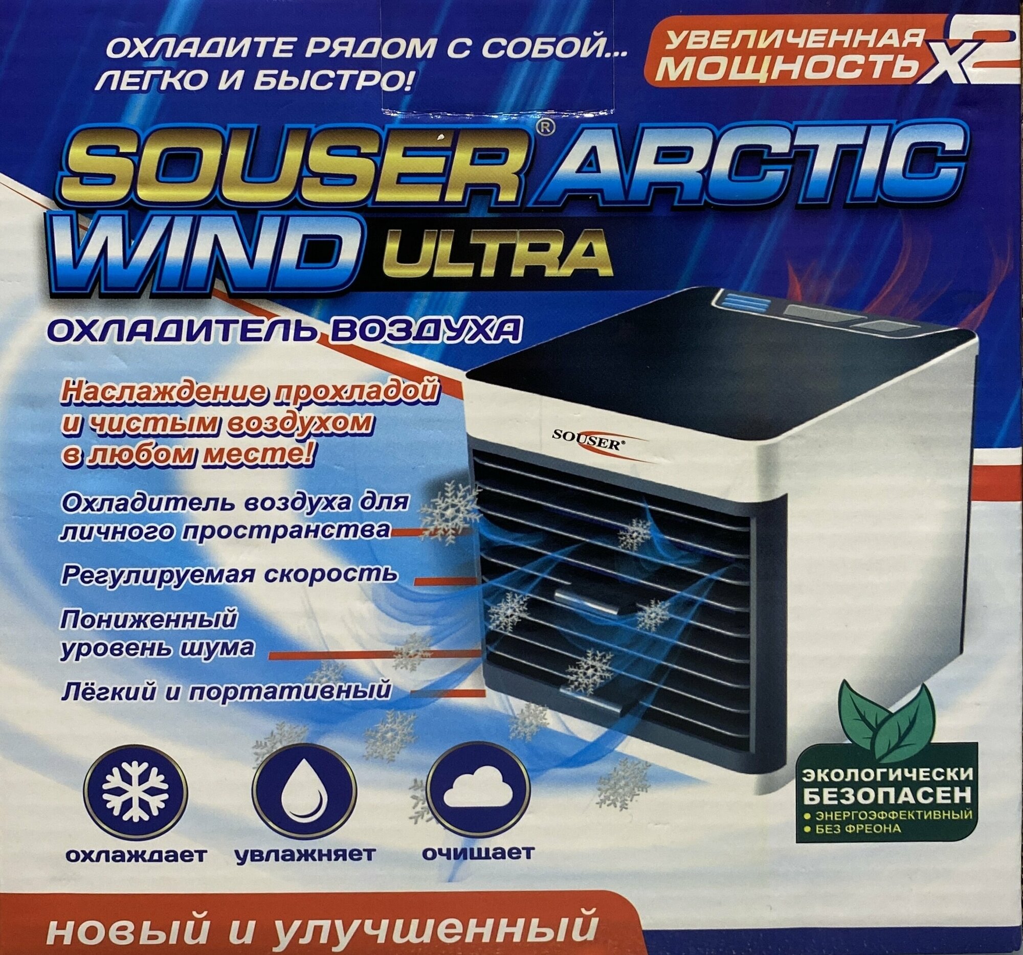 Мини кондиционер SOUSER Arctic Wind Ultra