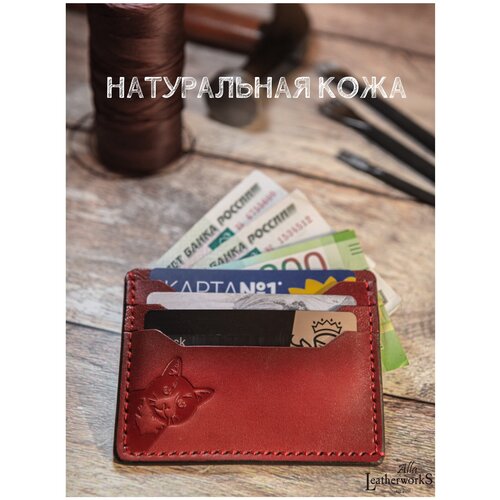 Кредитница Alla LeatherworkS, натуральная кожа, 4 кармана для карт, 4 визитки, красный