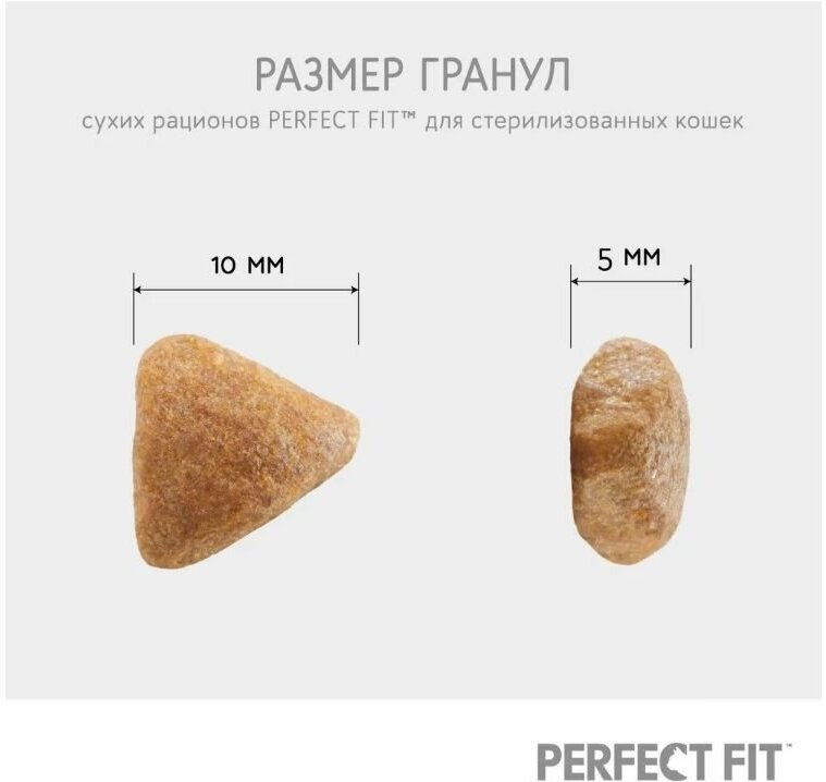 Сухой корм Perfect Fit 650гр х 4шт для стерилизованных кошек, с говядиной - фотография № 6