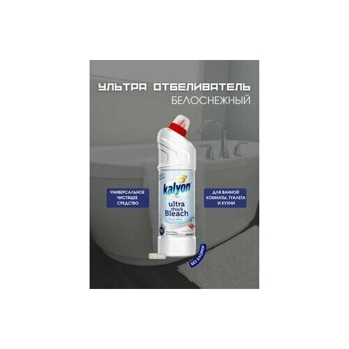 KALYON ультра густой отбеливатель весенний бриз 750 мл
