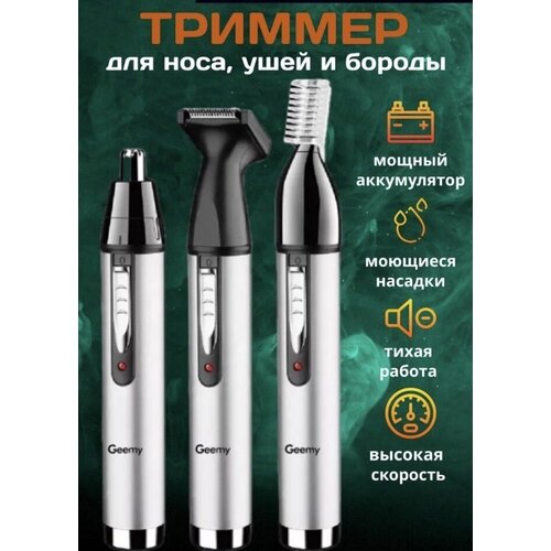 Профессиональный триммер для бородыноса и усов на подставке с индикатором зарядки PURE BODY3 насадкиGM-3107 64500₽