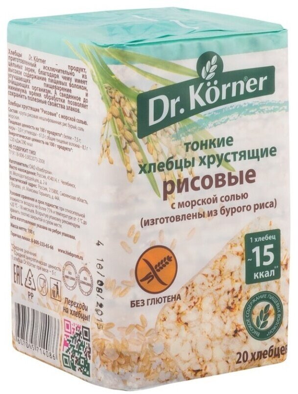 Хлебцы хрустящие рисовые Dr. Körner с морской солью тонкие