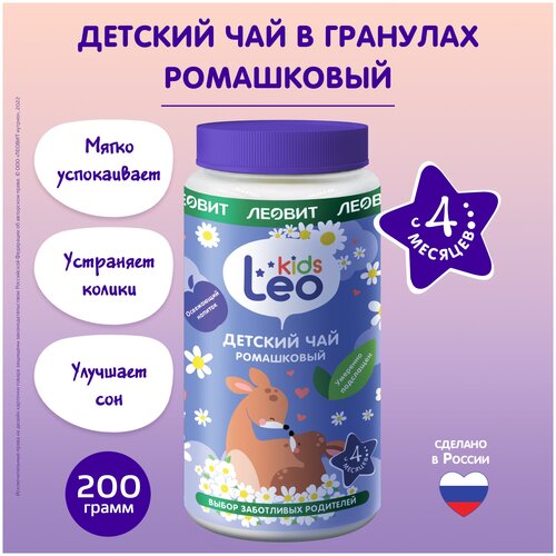 Чай детский ромашковый гранулированный Leo Kids Леовит Банка 200 г чай гранулированный леовит лесные ягоды 200 гр