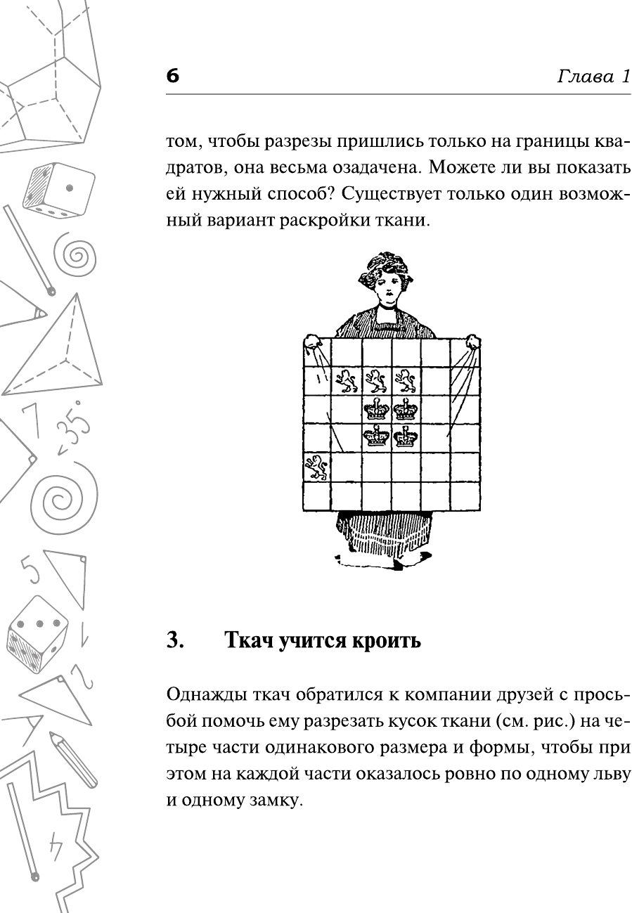 Самые популярные задачи и головоломки. Тренируем ум, память и сообразительность! - фото №8