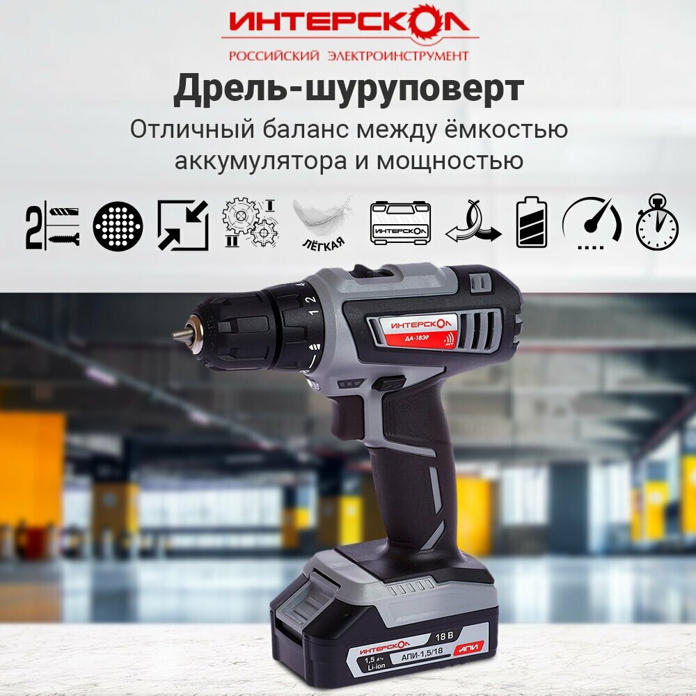 Дрель-шуруповерт ИНТЕРСКОЛ ДА-18ЭР, 1.5Ач, с двумя аккумуляторами [536.0.2.02] - фото №15