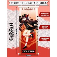 Плакат Аниме с профилем Genshin Impact "HuTao/43210/" 68 х 25,5 см "Homepick"