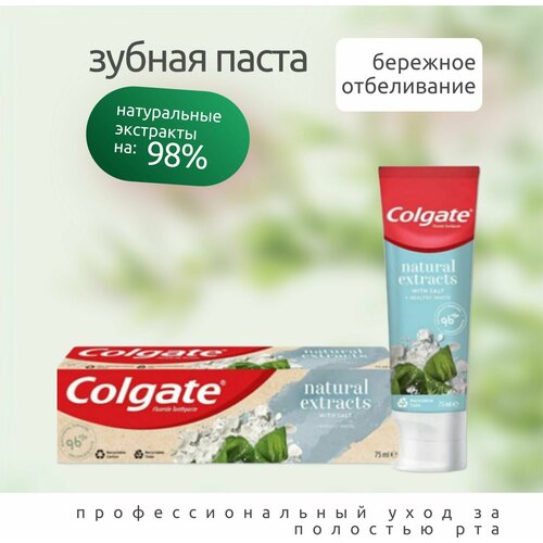 Зубная паста Colgate Натуральные экстракты для отбеливания чувствительных зубов 75 мл