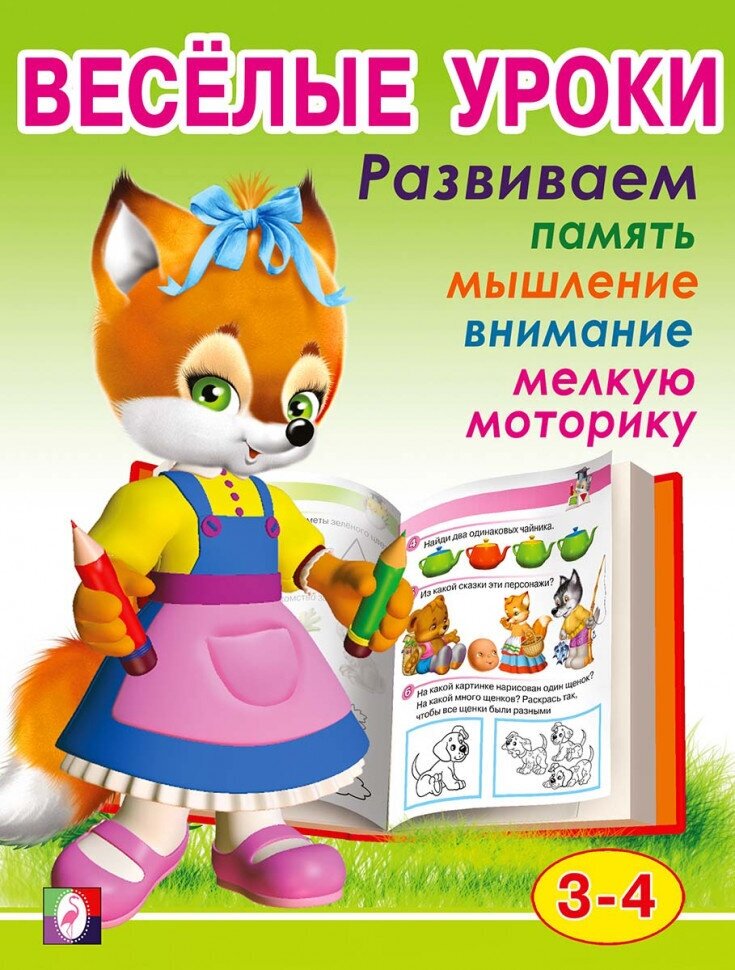 Веселые уроки-2