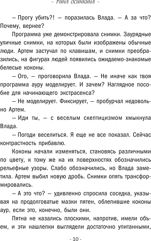 Аллергия на ложь (Рина Осинкина) - фото №8