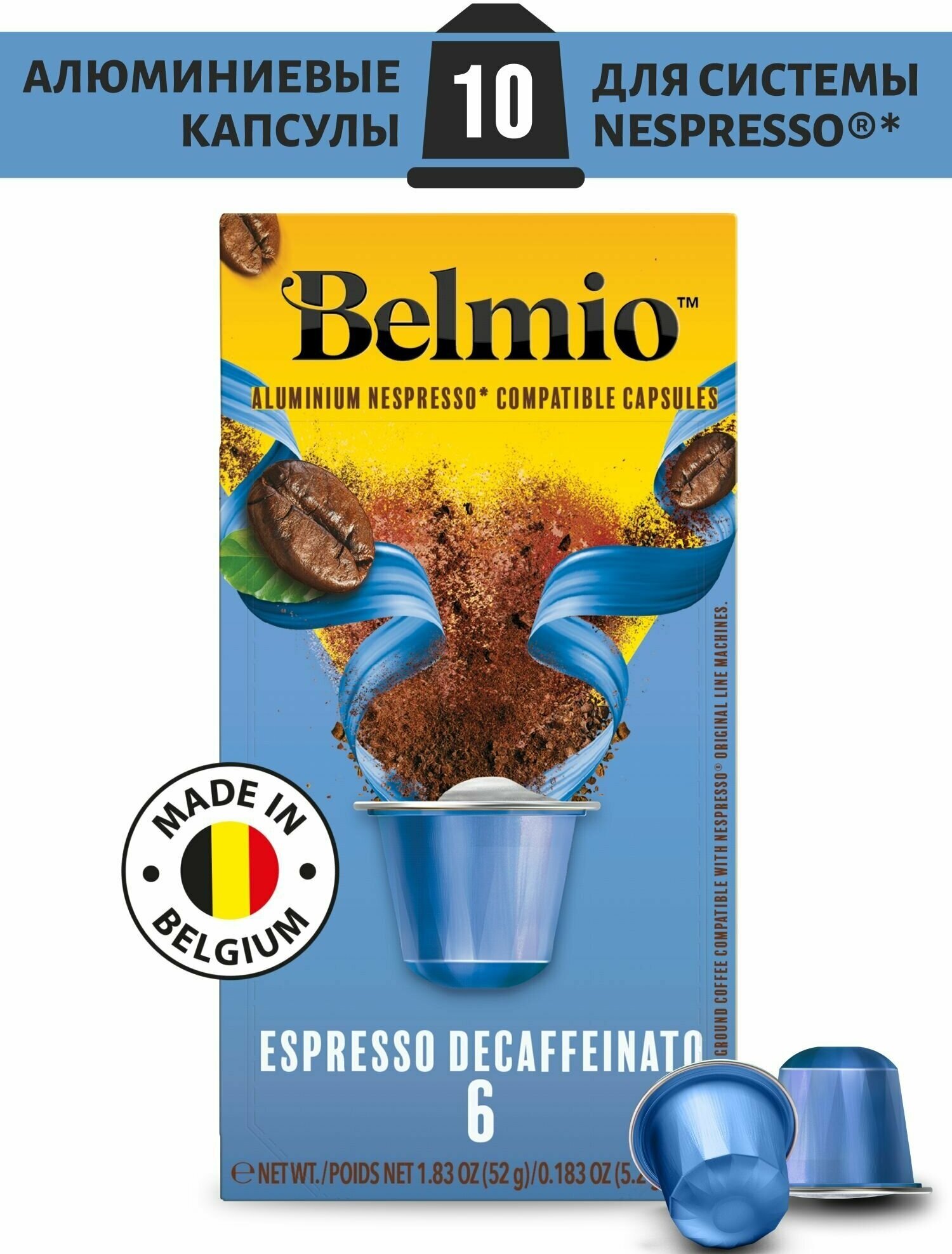 Кофе молотый Belmio в алюминиевых капсулах Espresso Decaffeinato (intensity 6)