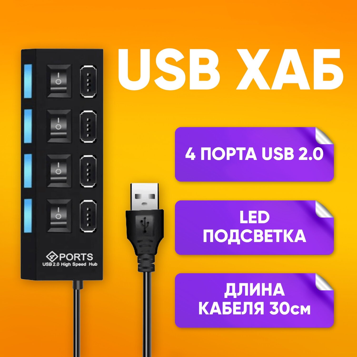 USB хаб на 4 порта с кнопками включения и выключения usb разветвитель для windows mac