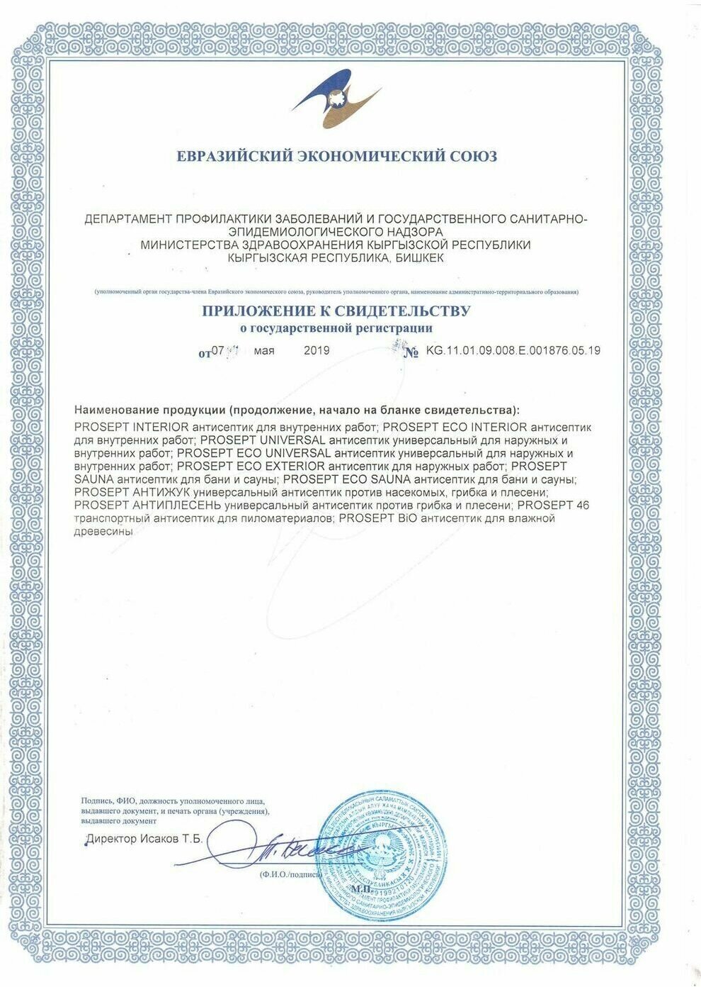 PROSEPT антисептик антисептик Universal 1:10, 1.155 кг, 1 л, прозрачный - фото №3