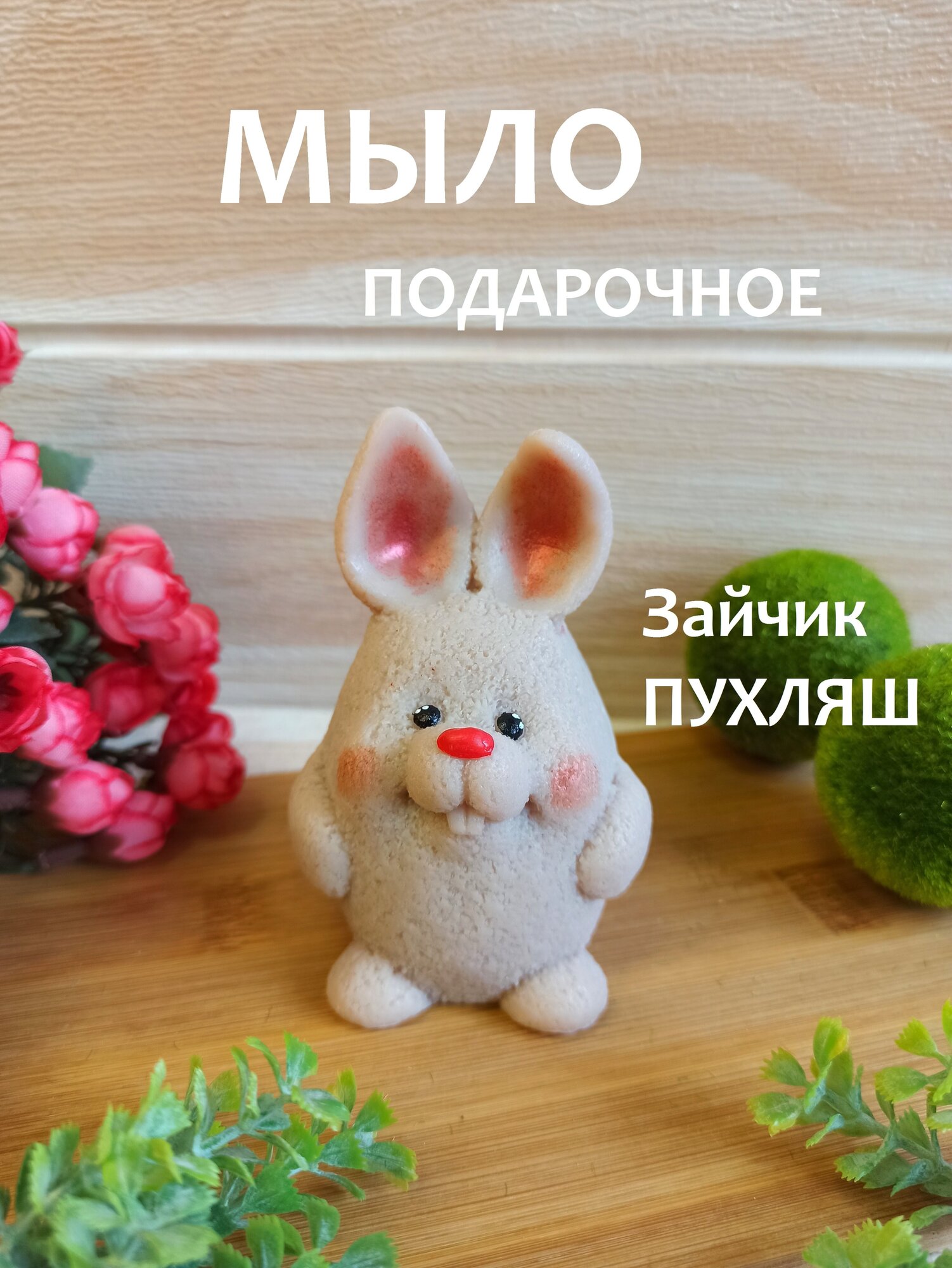 Мыло Фигурки для детей