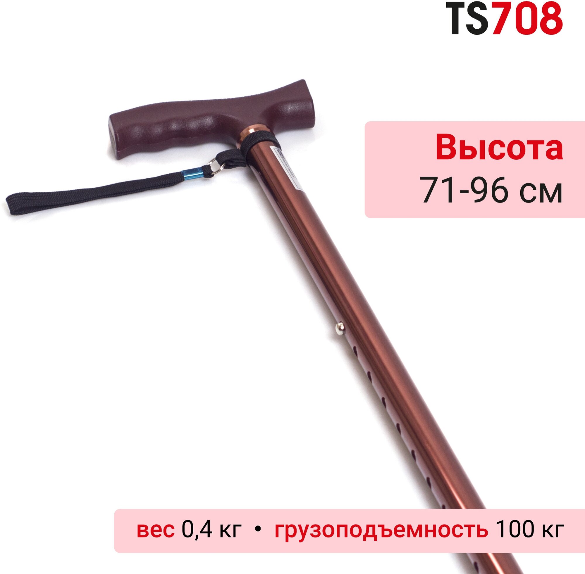 Трость одноопорная регулируемая по высоте с УПС Ortonica TS 708 до 100 кг