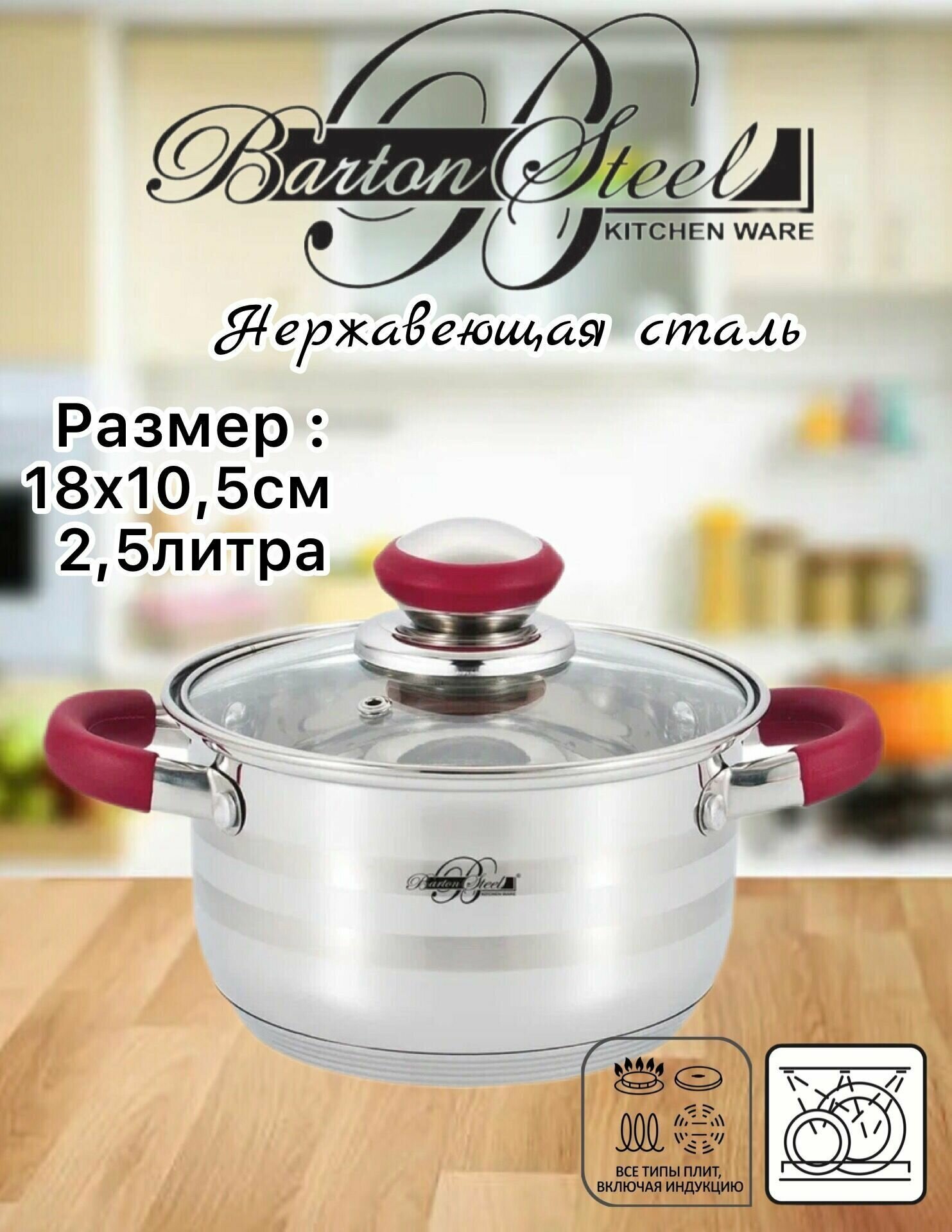 фото Кастрюля BS 2800-18/красный/ 2 пр./2.5л./5-ти шаговое дно