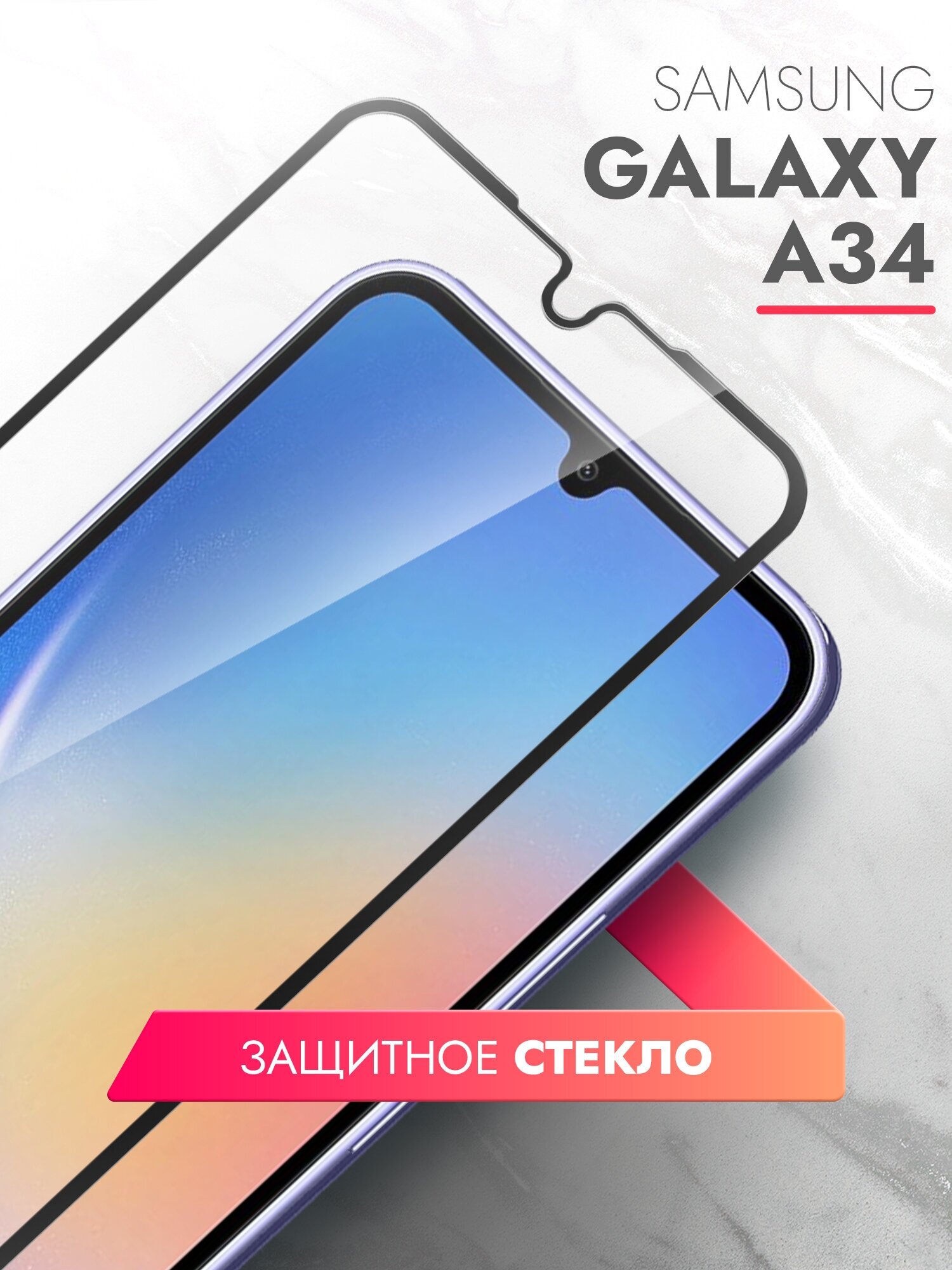 Защитное стекло на Samsung Galaxy A34 (Самсунг Галакси А34) на экран, черная рамка полноэкранное силиконовая клеевая основа Full Glue, Brozo