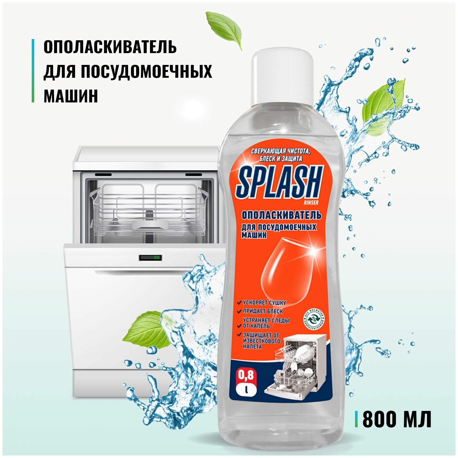 Ополаскиватель для посудомоечной машины PROSEPT Splash Rinser 5л (160-5) - фото №1
