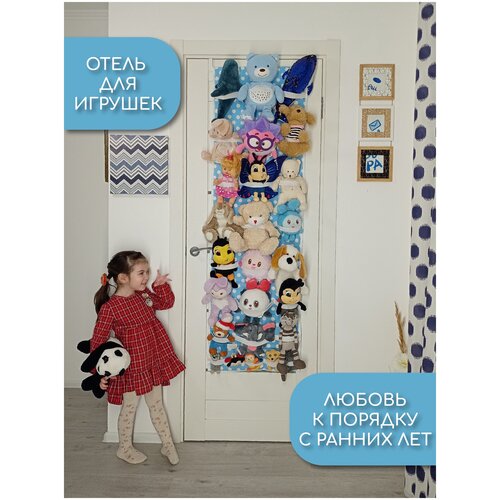 фото Zorganizer отель для игрушек, корзина