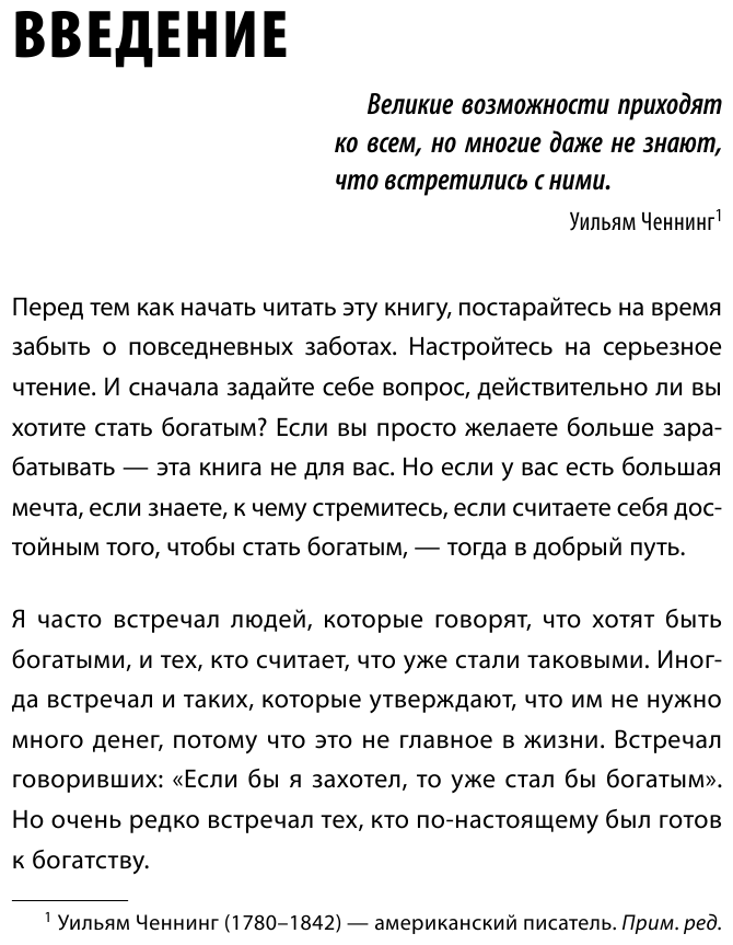 Стать богатым может каждый. 12 шагов к обретению финансовой стабильности - фото №10