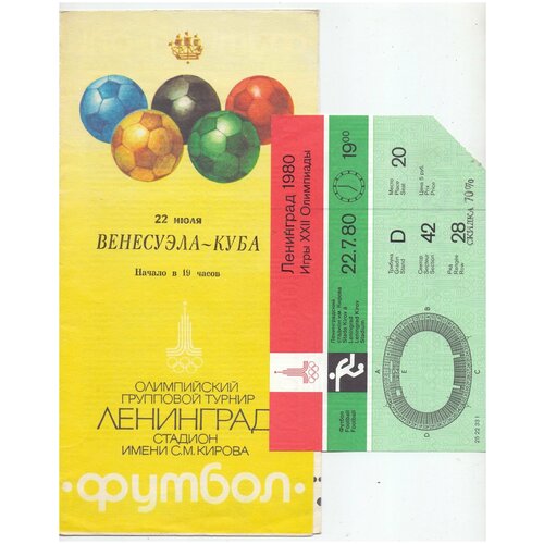 Билет и программа. Олимпиада 1980 года, футбол Венесуэла - Куба. Редкость.