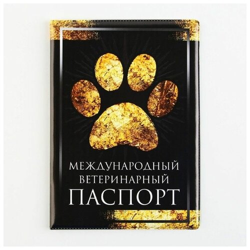 Обложка на ветеринарный паспорт Международный ветеринарный паспорт обложка на паспорт фк боруссия