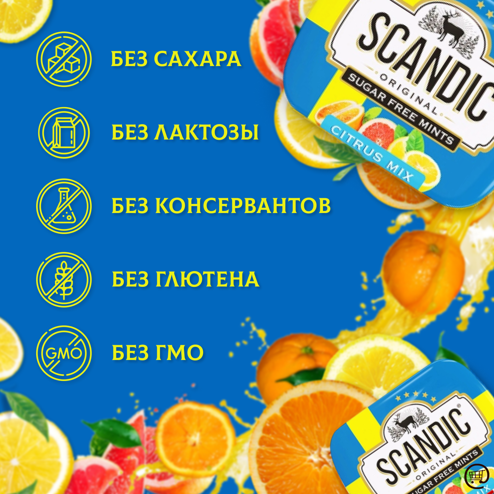 Освежающие конфеты скандик Цитрусовый Микс 18 шт. по 14г., SCANDIC CITRUS MIX, Без Сахара, Драже - фотография № 5