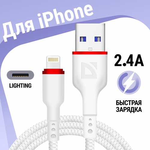 USB кабель Defender F156 Lightning белый, 1м, 2.4А, PVC, пакет кабель defender usb apple lightning ach01 10bh 3 м белый