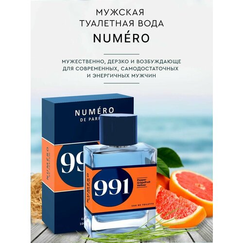 Art Parfum Туалетная вода мужская Numero de Parfum 991, 100 мл