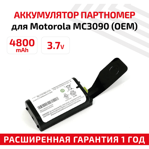Аккумуляторная батарея (АКБ) для терминала сбора данных Motorola Symbol MC3090, 3.7В, 4800мАч, Li-Ion, черный