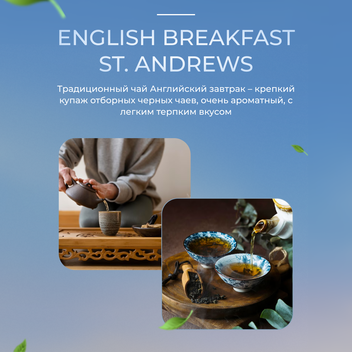 Чай чёрный Althaus English Breakfast St. Andrews в пакетиках, 20х1,75 г - фото №5