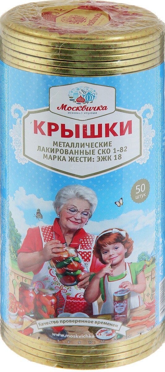 Крышка для банки 50 шт для консервирования