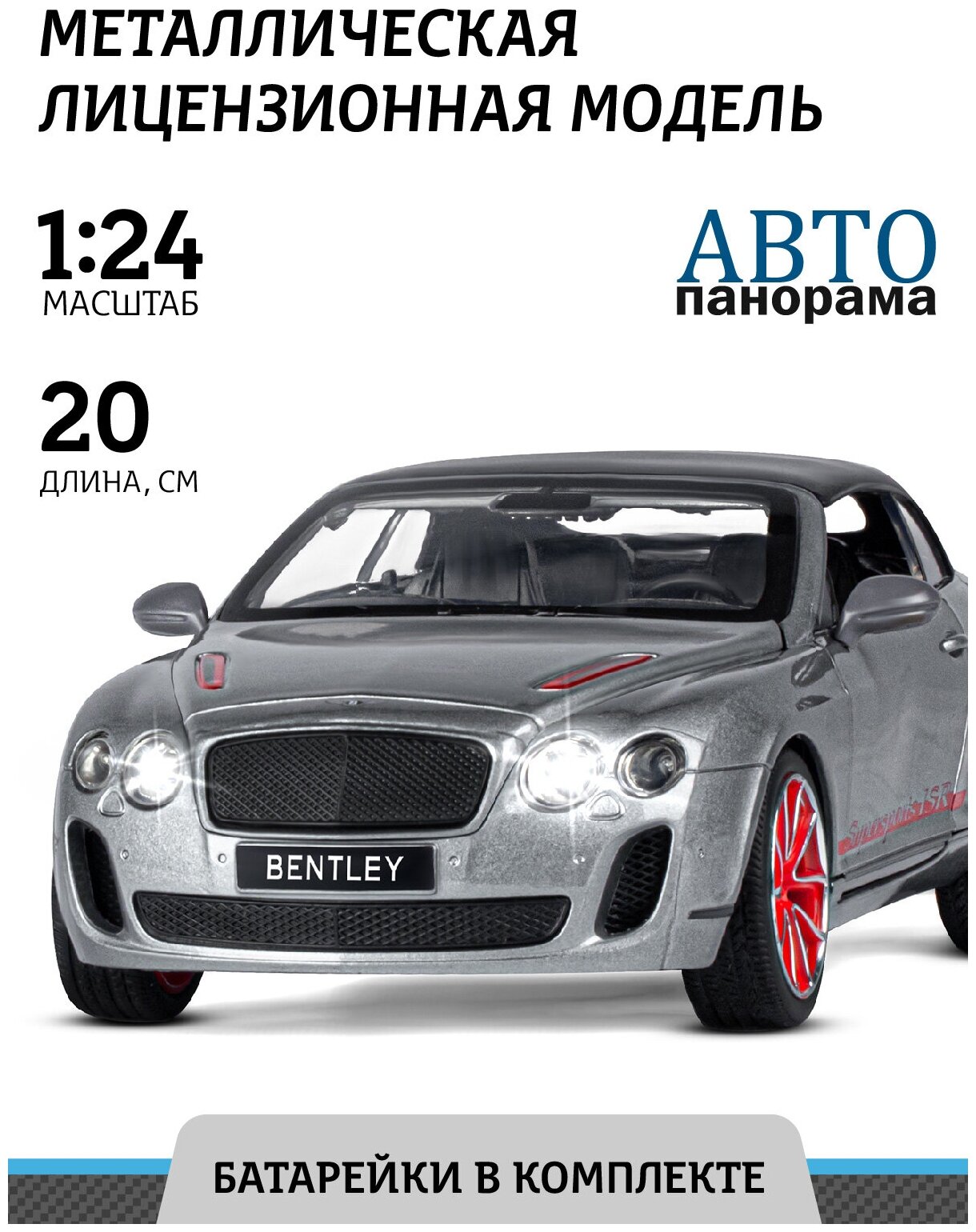 Легковой автомобиль Автопанорама Bentley Continental Supersports ISR (JB1251021/JB1251134) 1:24, 20 см, серый