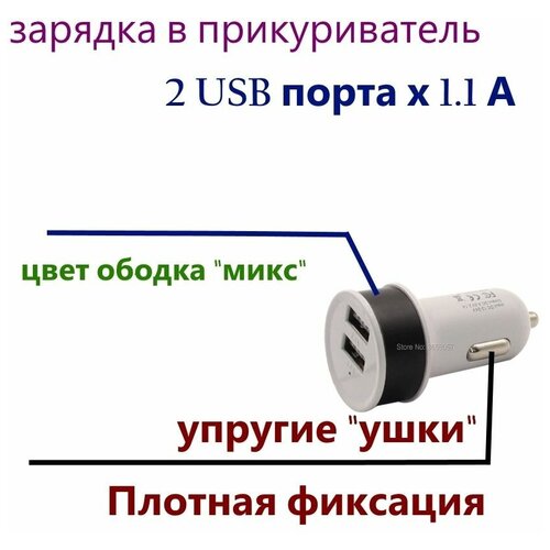 Автомобильное зарядное устройство 2 USB