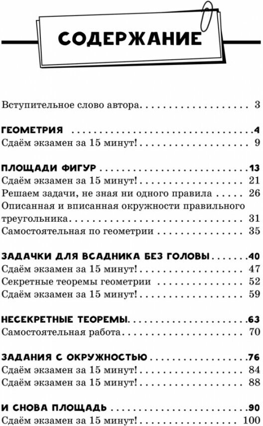Геометрия. ОГЭ. Экспресс-курс за 15 минут в день - фото №9