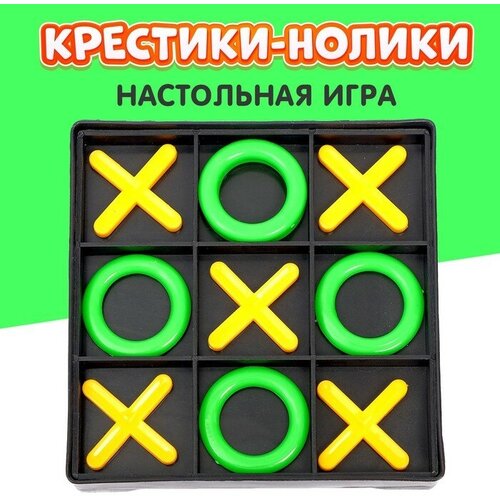 Настольная игра «Крестики-нолики» настольная игра playlab пентаго крестики нолики 2 0