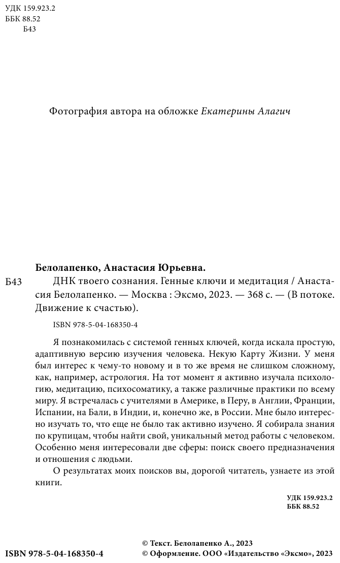 ДНК твоего сознания. Генные ключи и медитация - фото №6