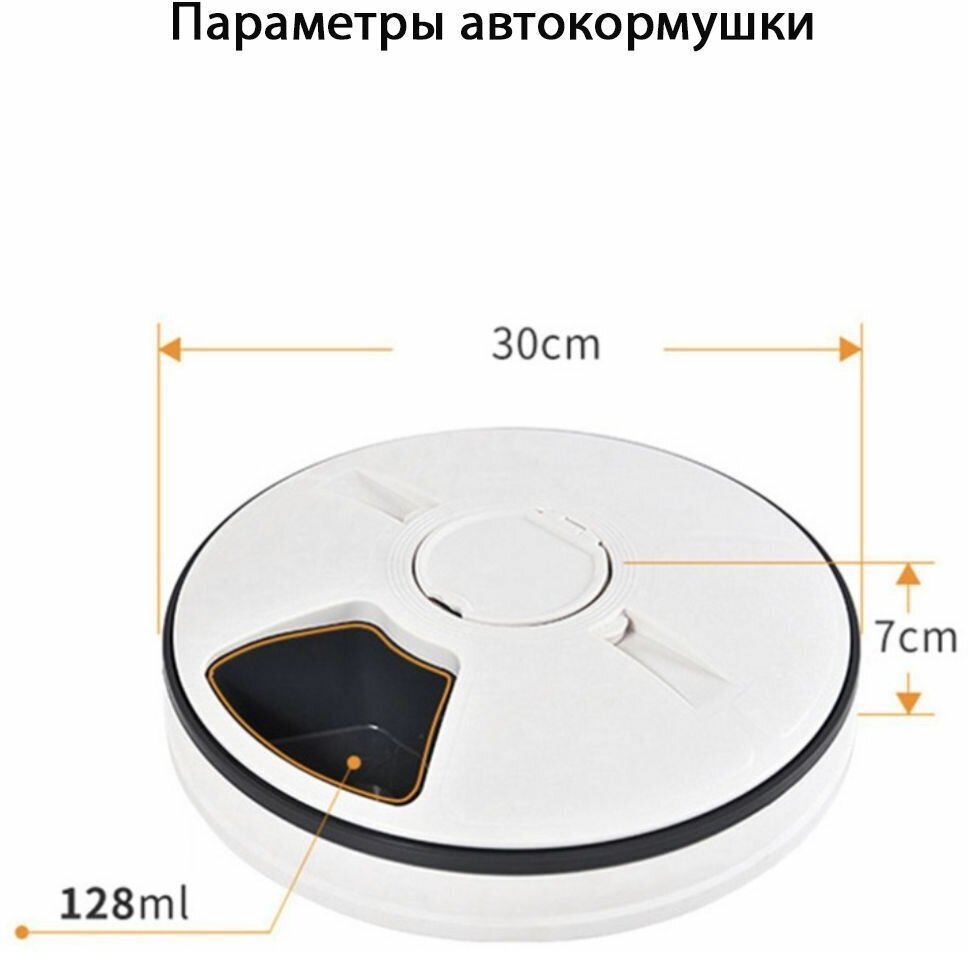 Автокормушка секционная 6 ячеек на батарейках (цвет белый). Автоматическая кормушка для кошек и собак для влажного и сухого корма MY PET`S GADGETS - фотография № 3