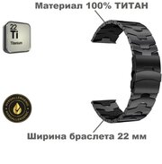 Браслет премиум титановый для часов универсальный 22мм цвет Чёрный металлик