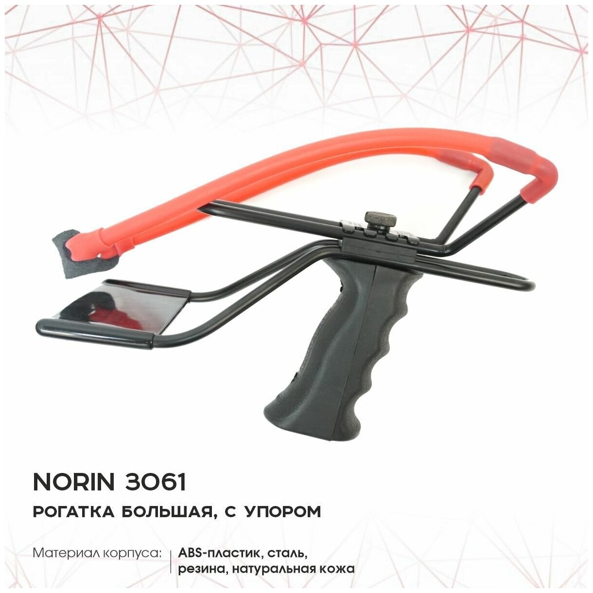 Рогатка "Norin 3061", большая (регулируемая ручка, с упором)